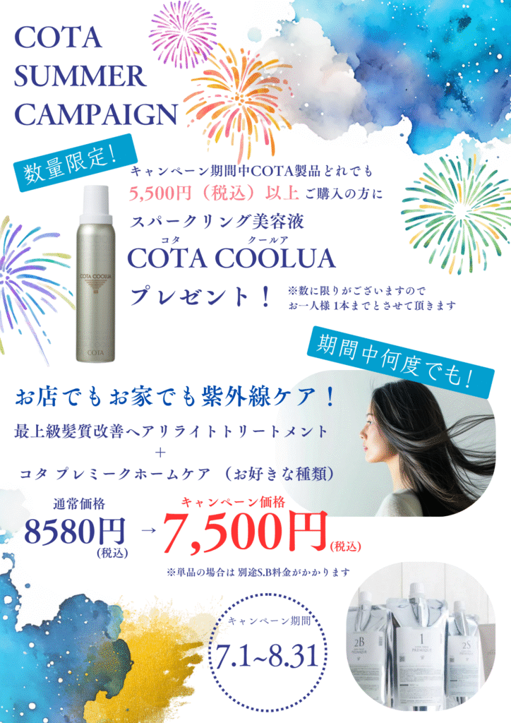 コタ クールアとコタ プレミークの夏向けキャンペーンです